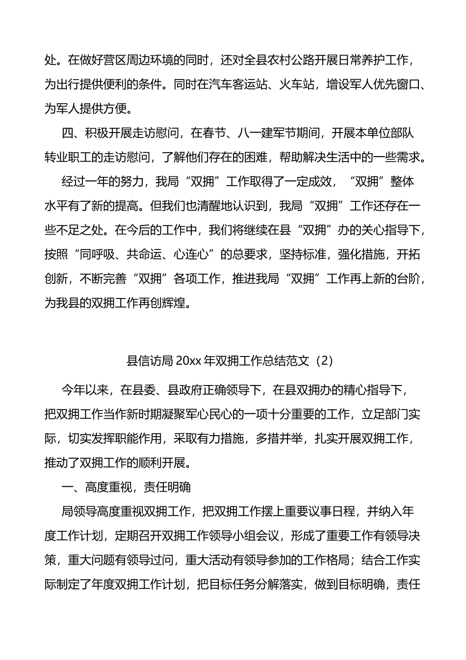 双拥工作总结范文4篇含交通运输局_第2页