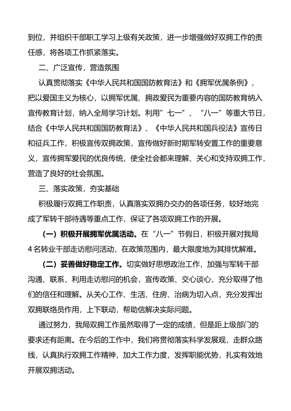 双拥工作总结范文4篇含交通运输局_第3页