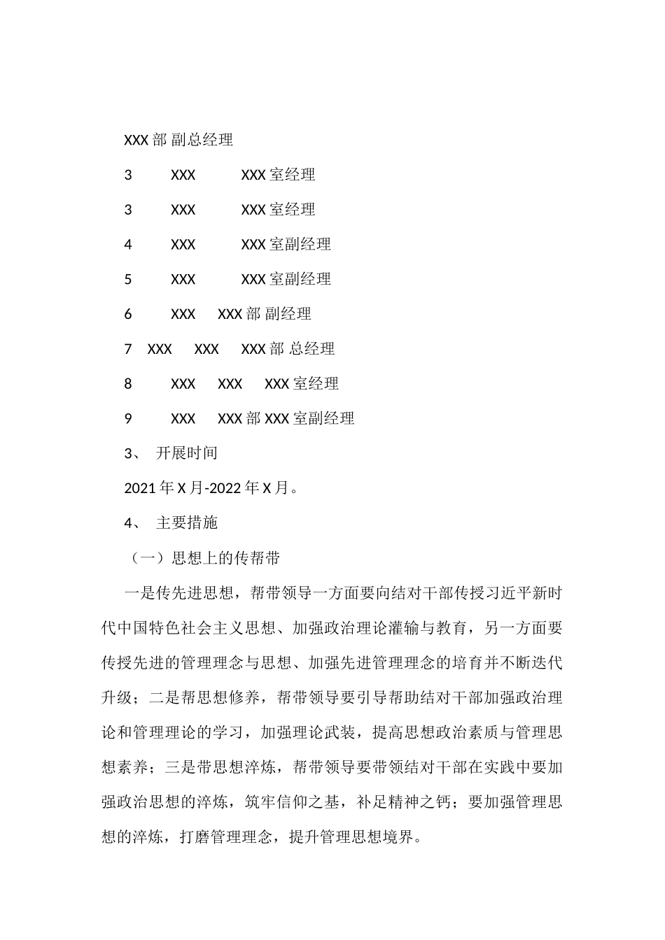 关于领导班子与新提拔任用干部结对帮带工作方案_第2页