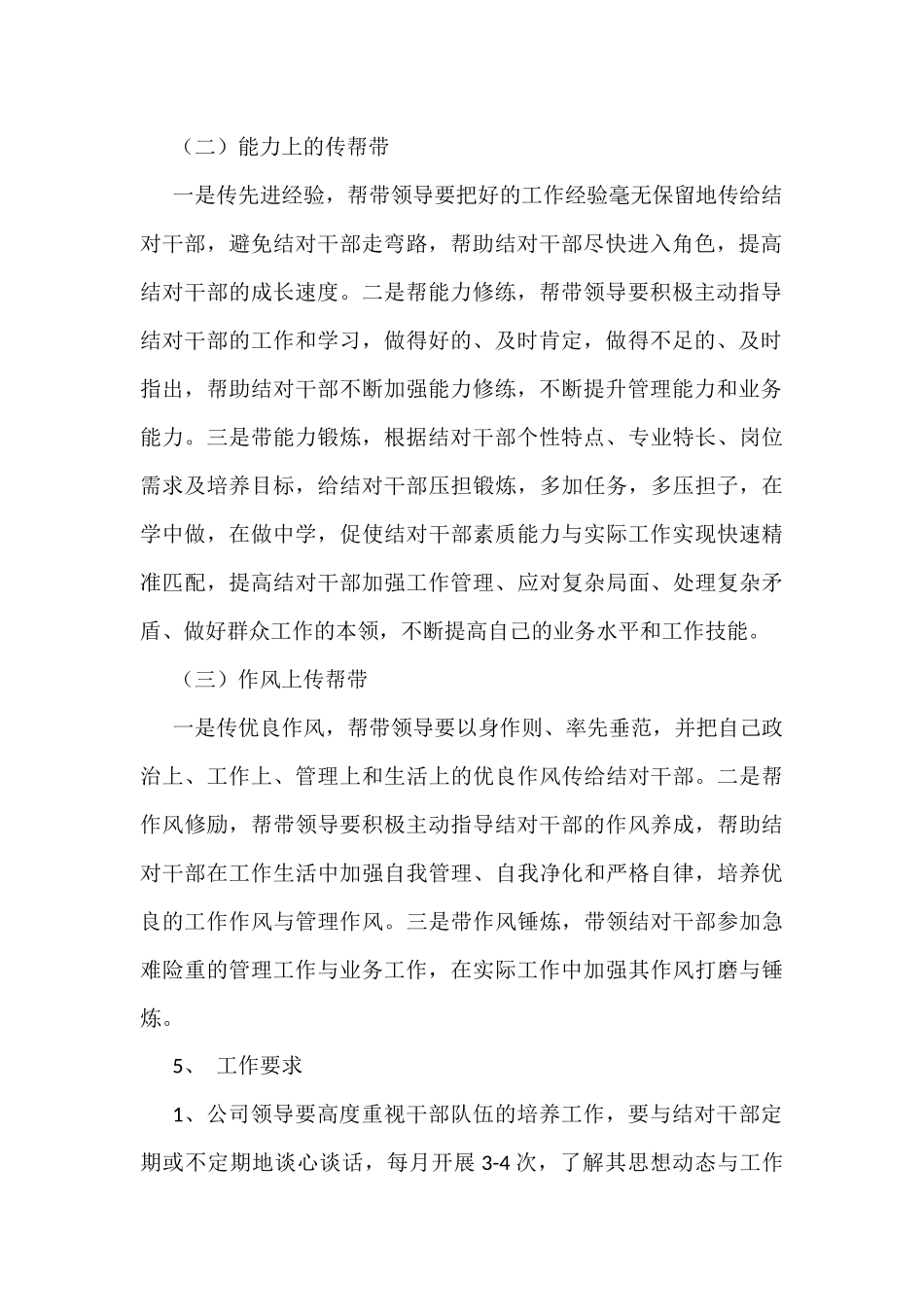 关于领导班子与新提拔任用干部结对帮带工作方案_第3页