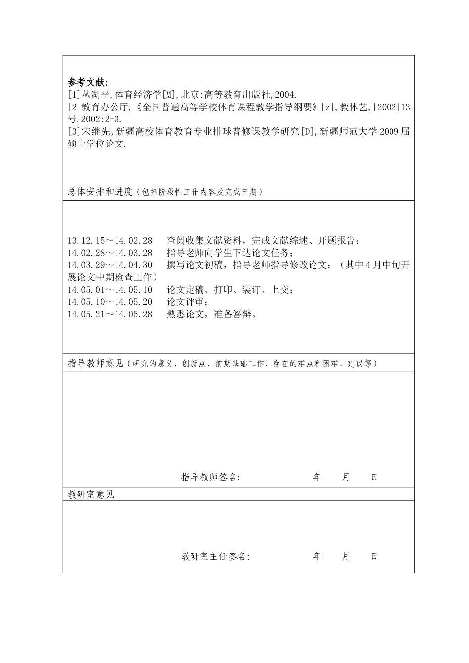 合肥市高校非体育专业学生乒乓球消费情况调查研究 - 副本_第2页