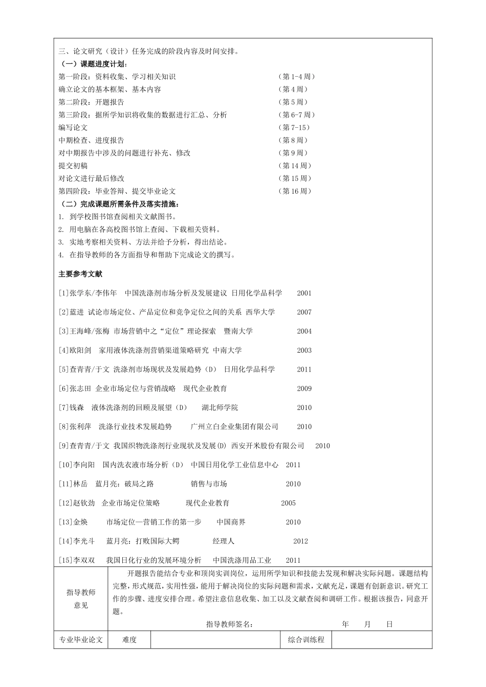 蓝月亮公司的市场定位开题报告_第2页