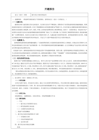 蓝月亮公司的市场定位开题报告