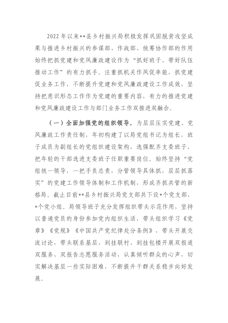 关于落实2022年度党风廉政建设责任制情况专题工作情况报告_第2页