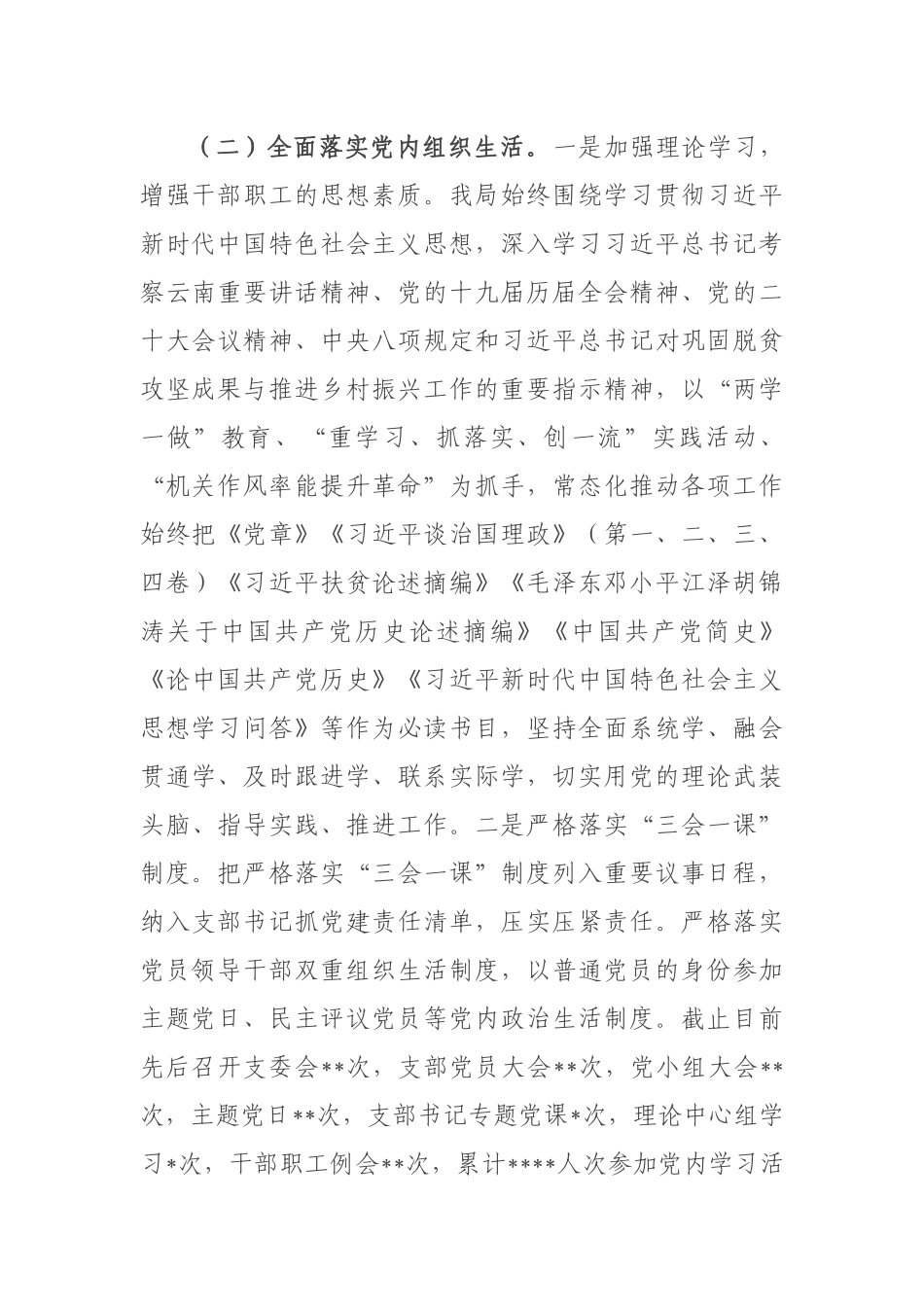 关于落实2022年度党风廉政建设责任制情况专题工作情况报告_第3页