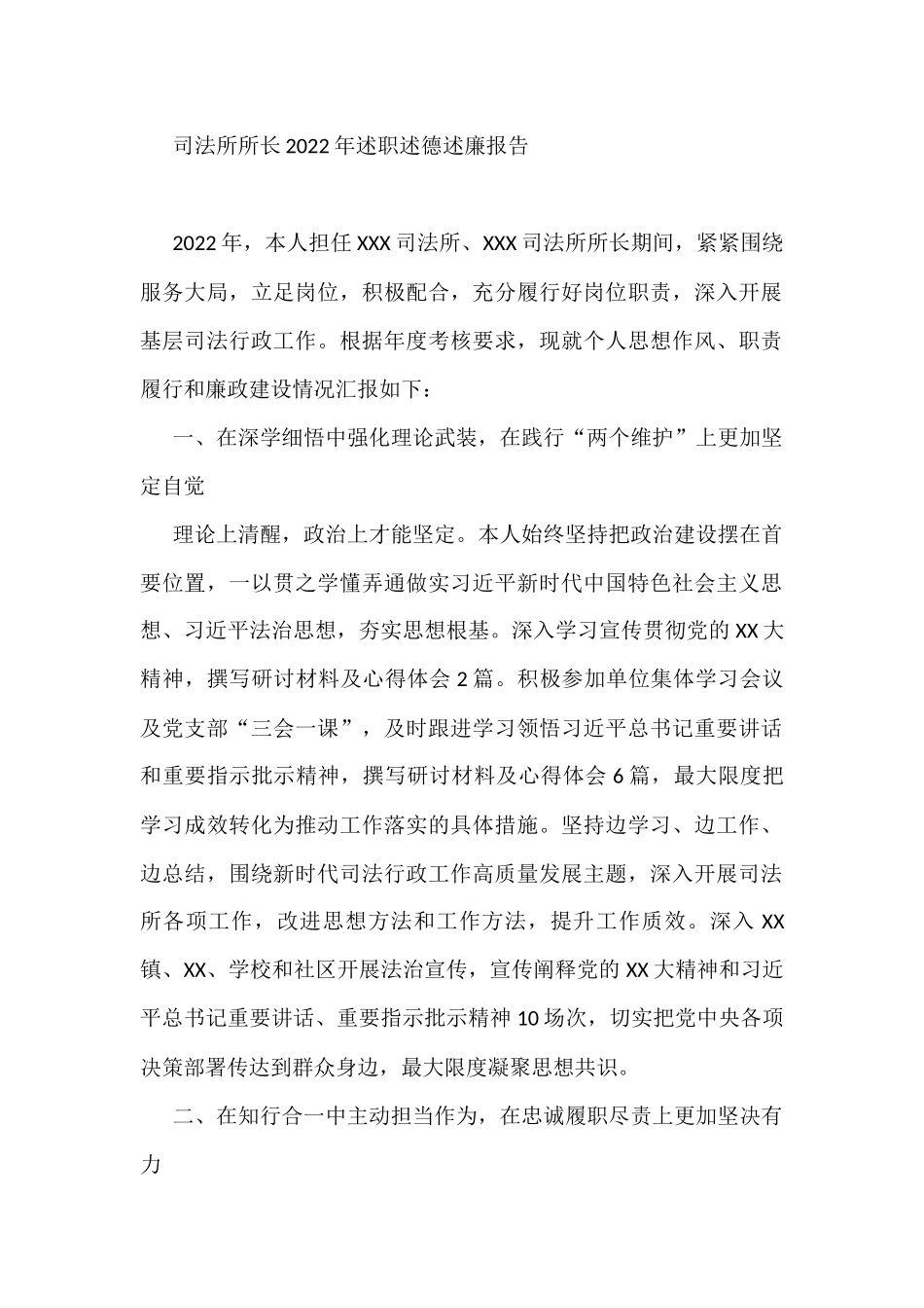 司法所所长2022年述职述德述廉报告_第1页