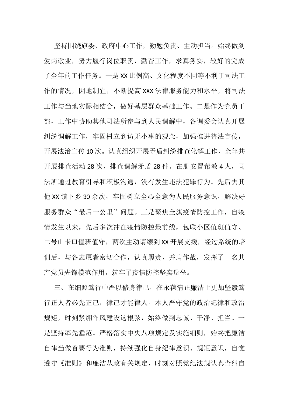 司法所所长2022年述职述德述廉报告_第2页
