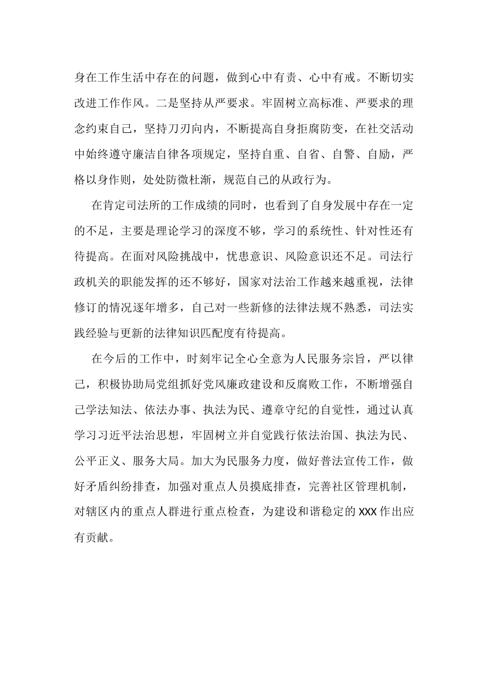 司法所所长2022年述职述德述廉报告_第3页