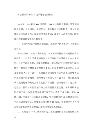 司法所所长2022年述职述德述廉报告