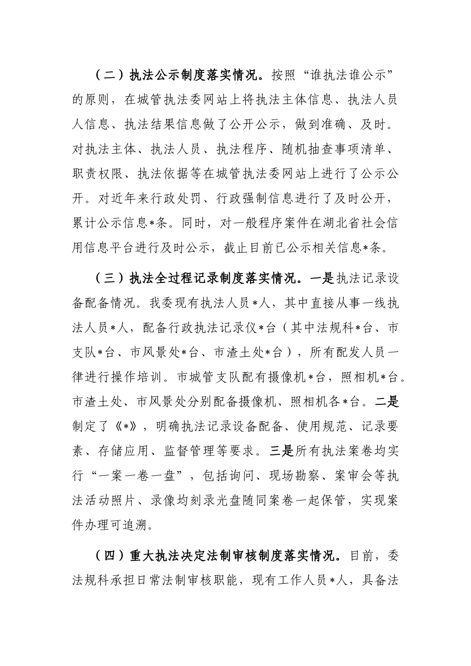 关于落实行政执法三项制度自查情况的报告_第2页