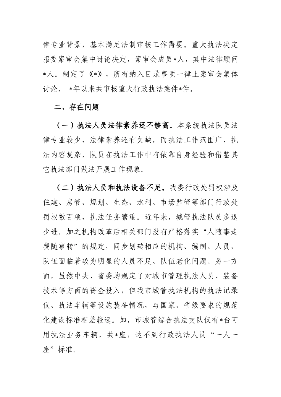 关于落实行政执法三项制度自查情况的报告_第3页