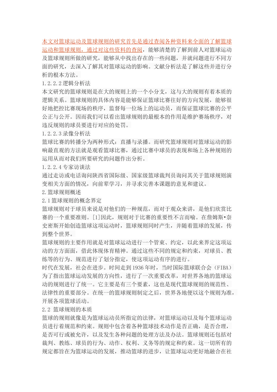 篮球规则的演变对篮球运动发展的影响_第3页