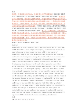 篮球规则的演变对篮球运动发展的影响