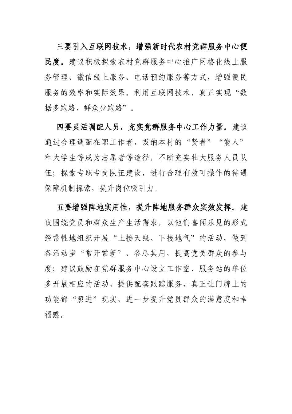关于农村党群服务中心使用存在的问题和几点对策建议_第3页