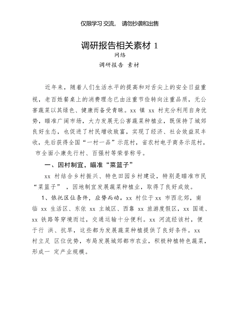 调研报告的写法（12篇3.1万字）_第2页