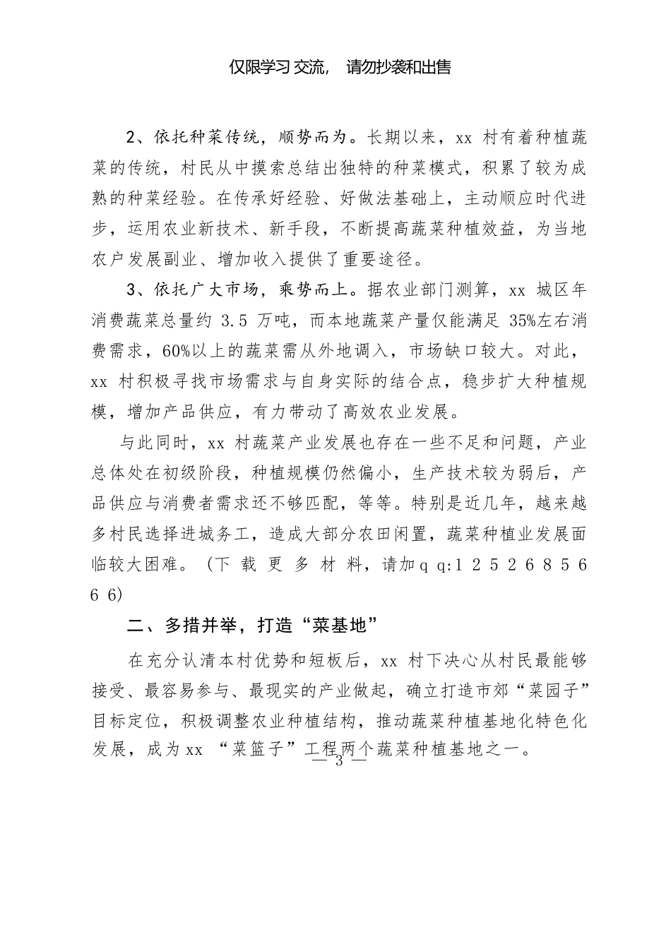 调研报告的写法（12篇3.1万字）_第3页