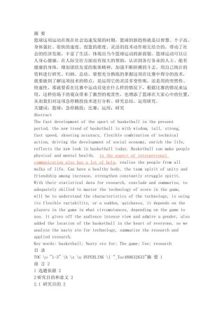 篮球急停跳投技术在比赛中的运用研究