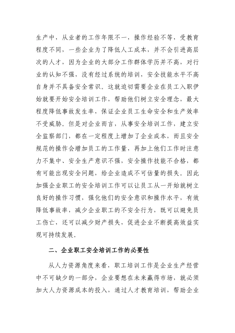 关于企业职工安全培训工作中存在问题研究_第3页