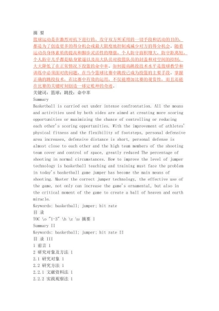 篮球运动跳投命中率的影响因素分析