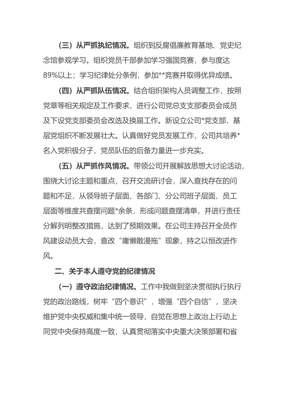 党员领导干部2022年个人述责述廉报告_第2页