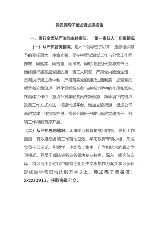 党员领导干部2022年个人述责述廉报告