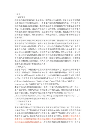 篮球运动员抢篮板球意识的培