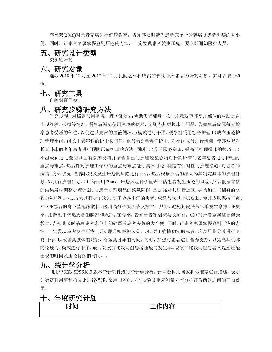 合护理对长期卧床老年患者预防压疮的临床效果分析_第2页