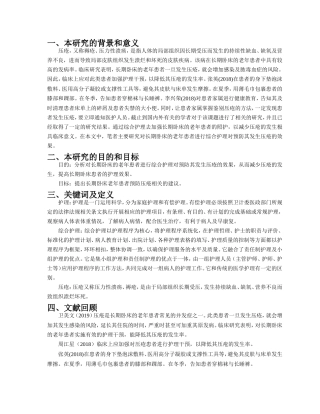 合护理对长期卧床老年患者预防压疮的临床效果分析