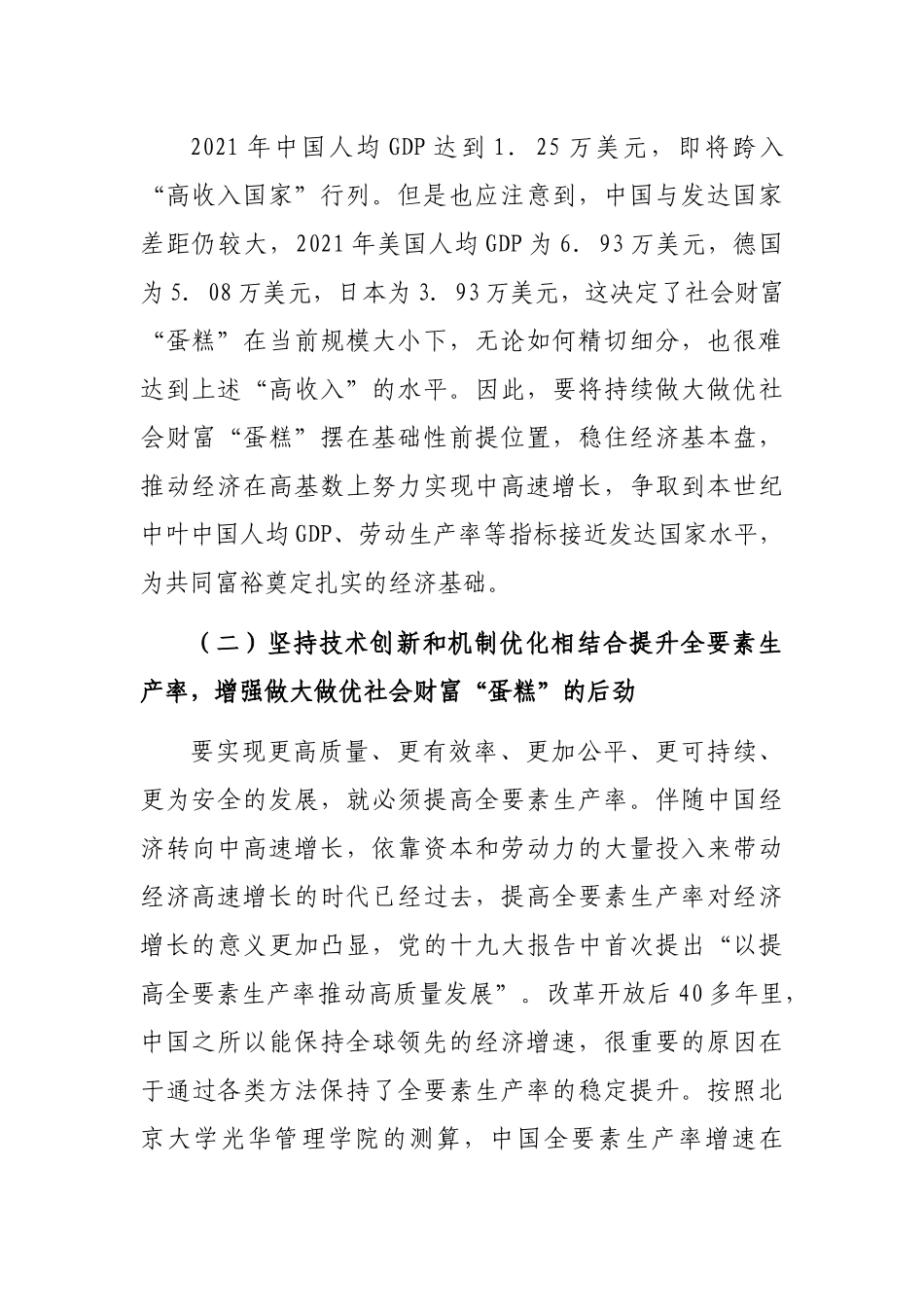 关于推进共同富裕的实践途径的思考与对策_第2页