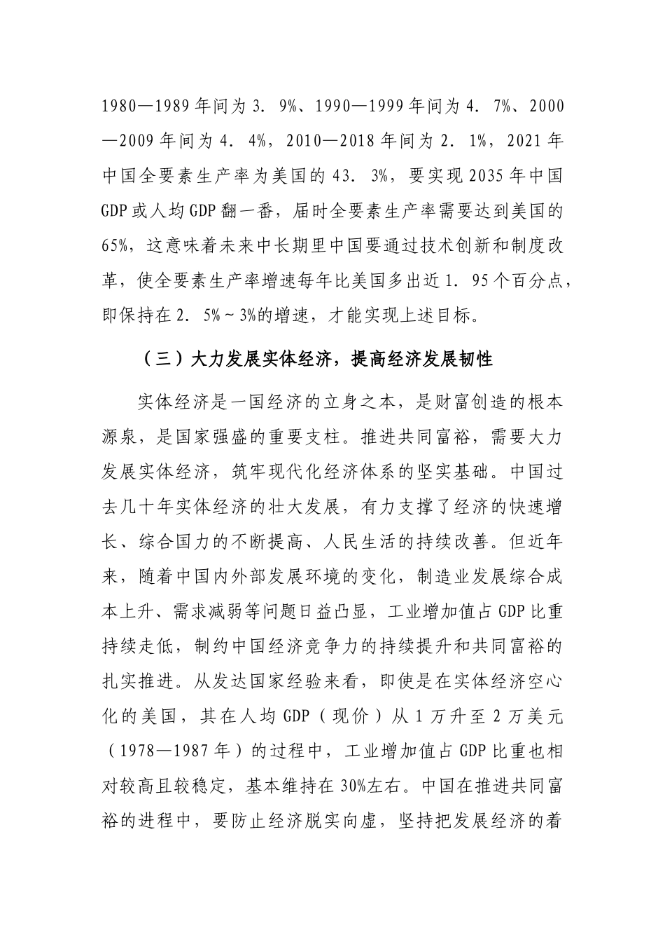 关于推进共同富裕的实践途径的思考与对策_第3页