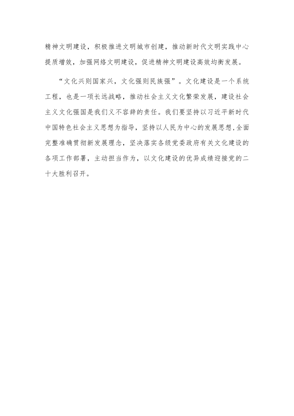推动文化建设高质量发展调研座谈会交流发言材料_第3页