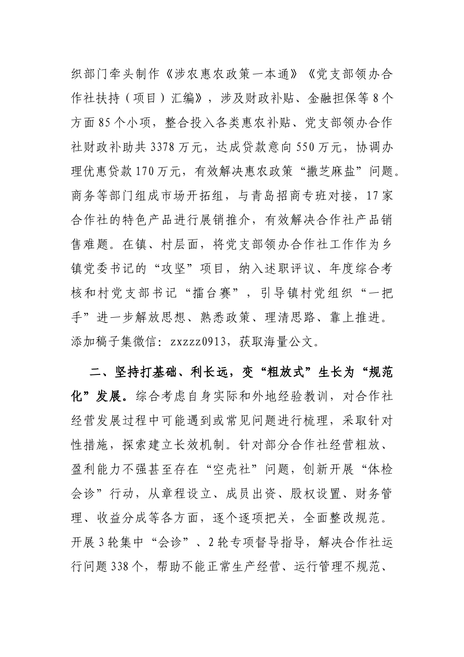 党支部领办合作社经验交流材料_第2页