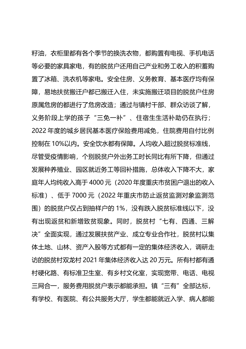 关于脱贫攻坚和乡村振兴统筹推进的调研报告_第2页