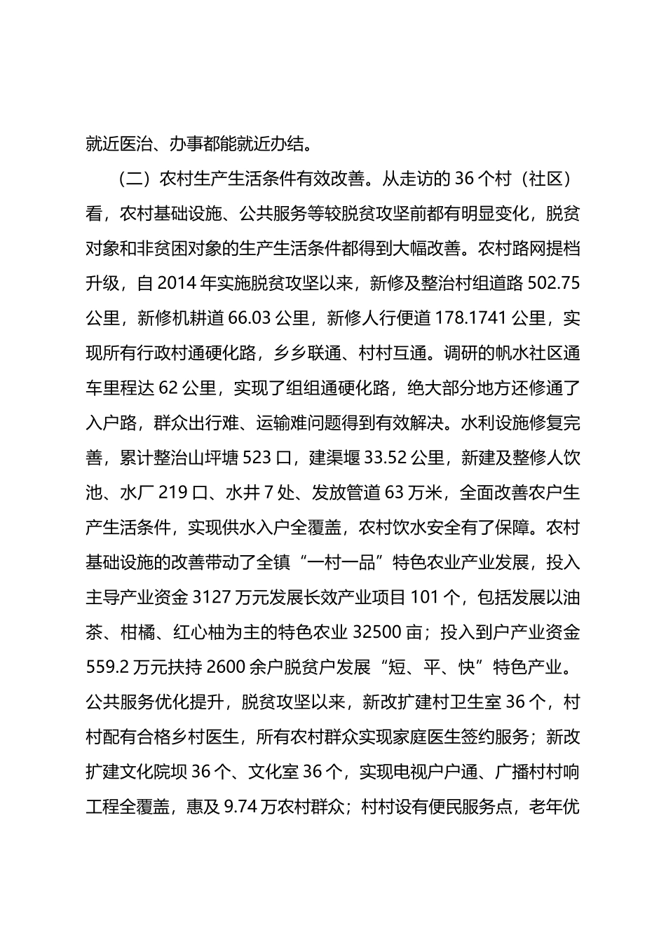 关于脱贫攻坚和乡村振兴统筹推进的调研报告_第3页