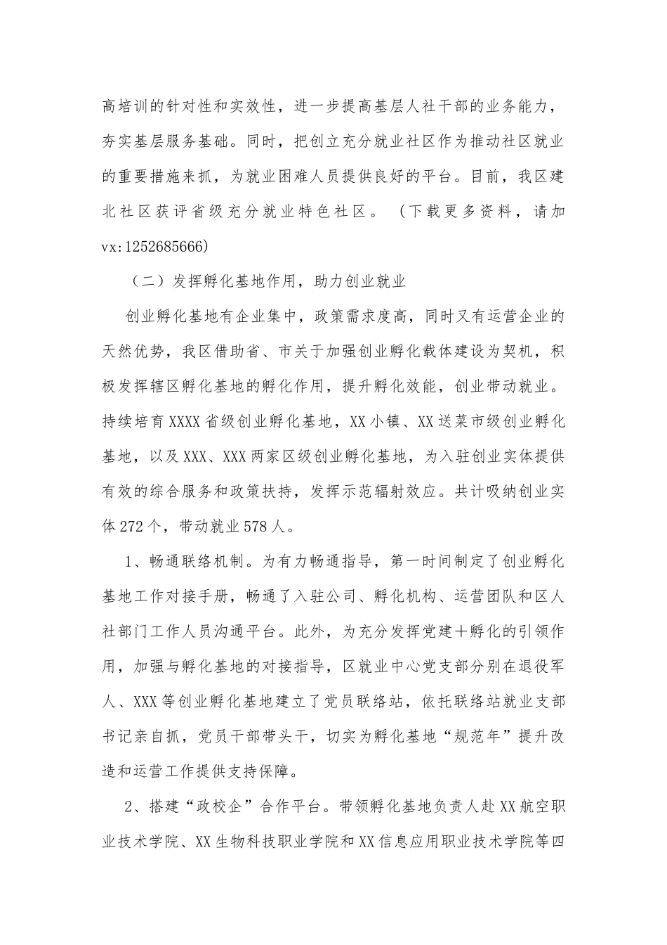 关于我区推进就业创业，优化营商环境情况的调研报告_第2页