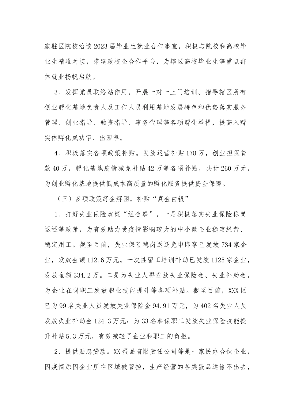 关于我区推进就业创业，优化营商环境情况的调研报告_第3页