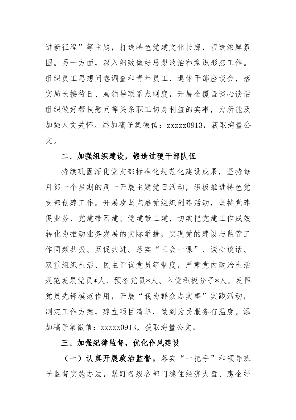 党组全面从严治党工作总结_第2页