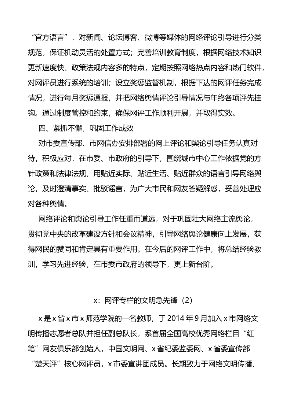 网评工作总结网评员先进事迹材料范文4篇网络评论个人事迹_第2页