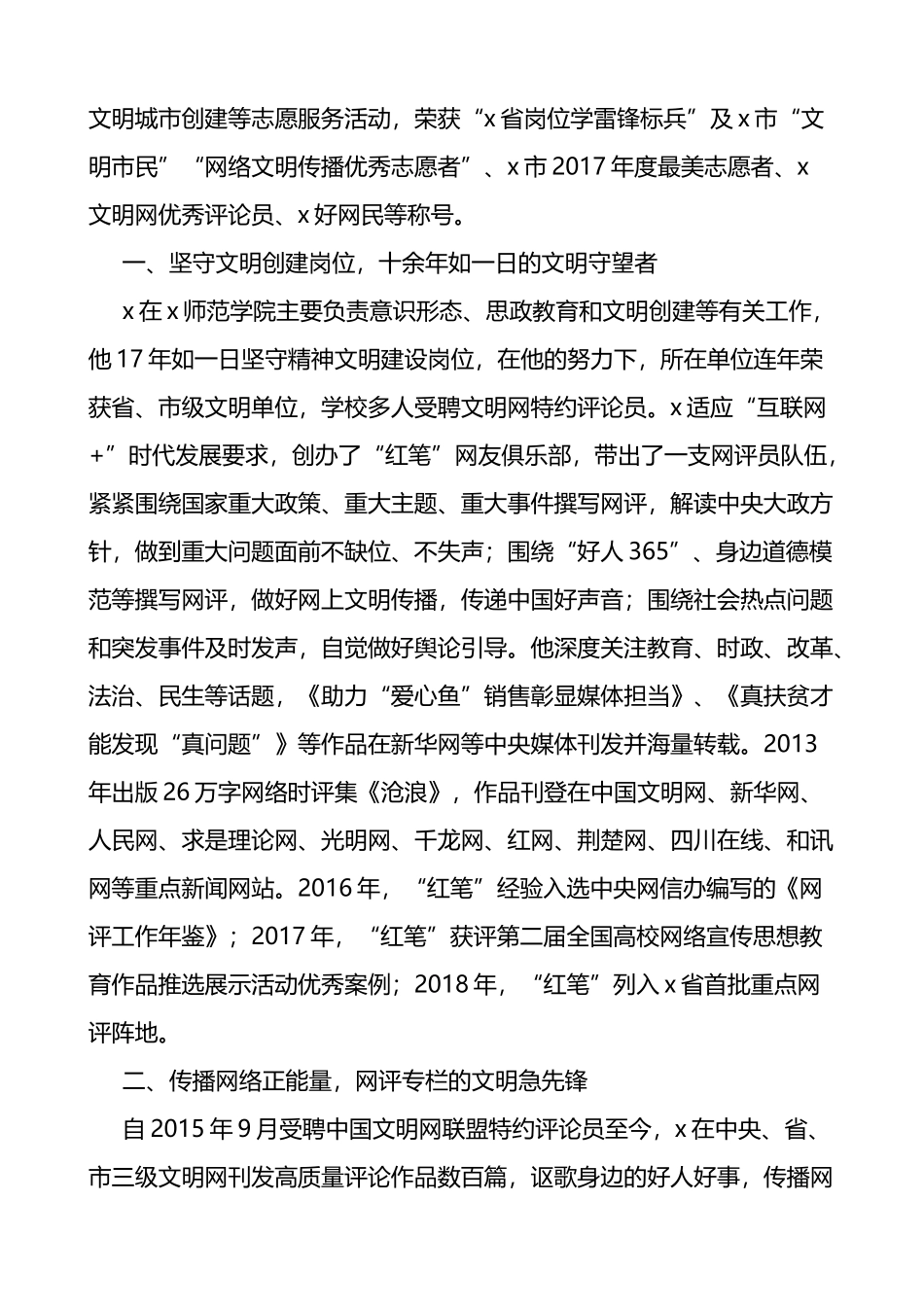 网评工作总结网评员先进事迹材料范文4篇网络评论个人事迹_第3页
