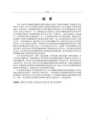 合同解除及解除后赔偿问题研究