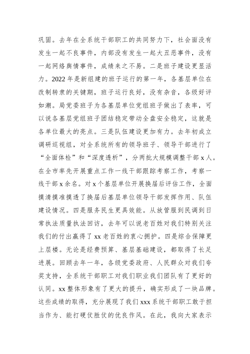 党组书记、局长在2023年工作务虚会上的讲话_第2页