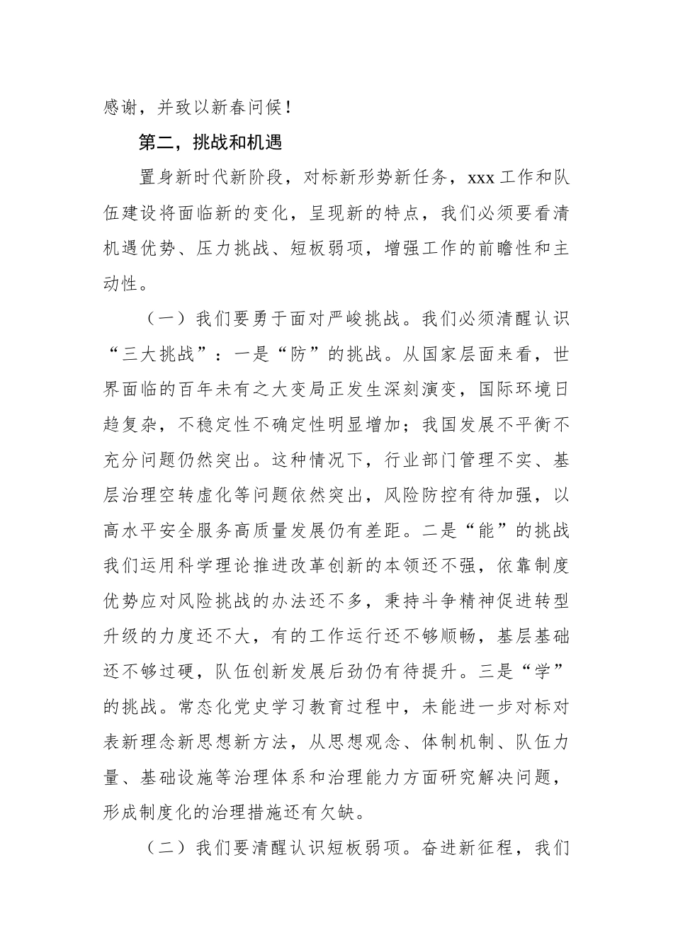 党组书记、局长在2023年工作务虚会上的讲话_第3页