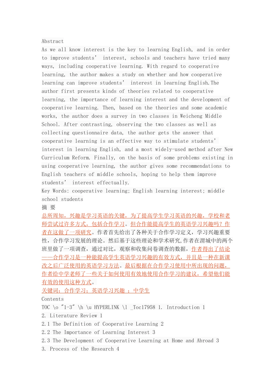 合作学习对提高英语兴趣的调查_第1页