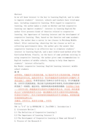 合作学习对提高英语兴趣的调查