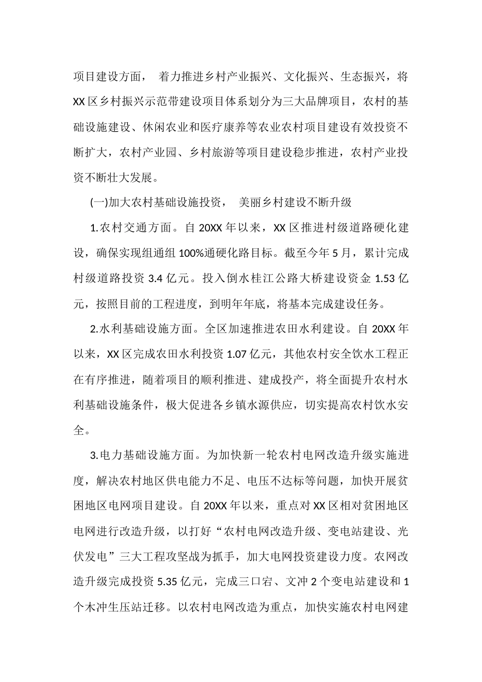 关于乡村振兴的调研报告汇编（21篇）_第3页