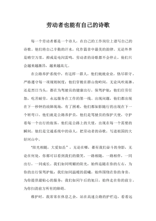 劳动者也能有自己的诗歌散文