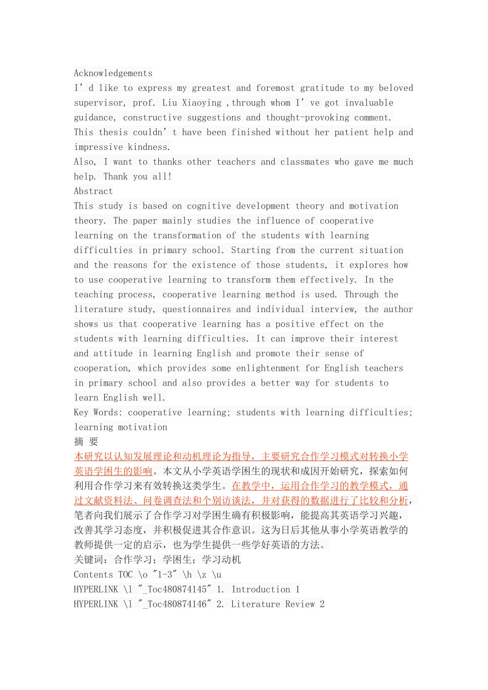 合作学习对小学英语学困生的影响_第1页