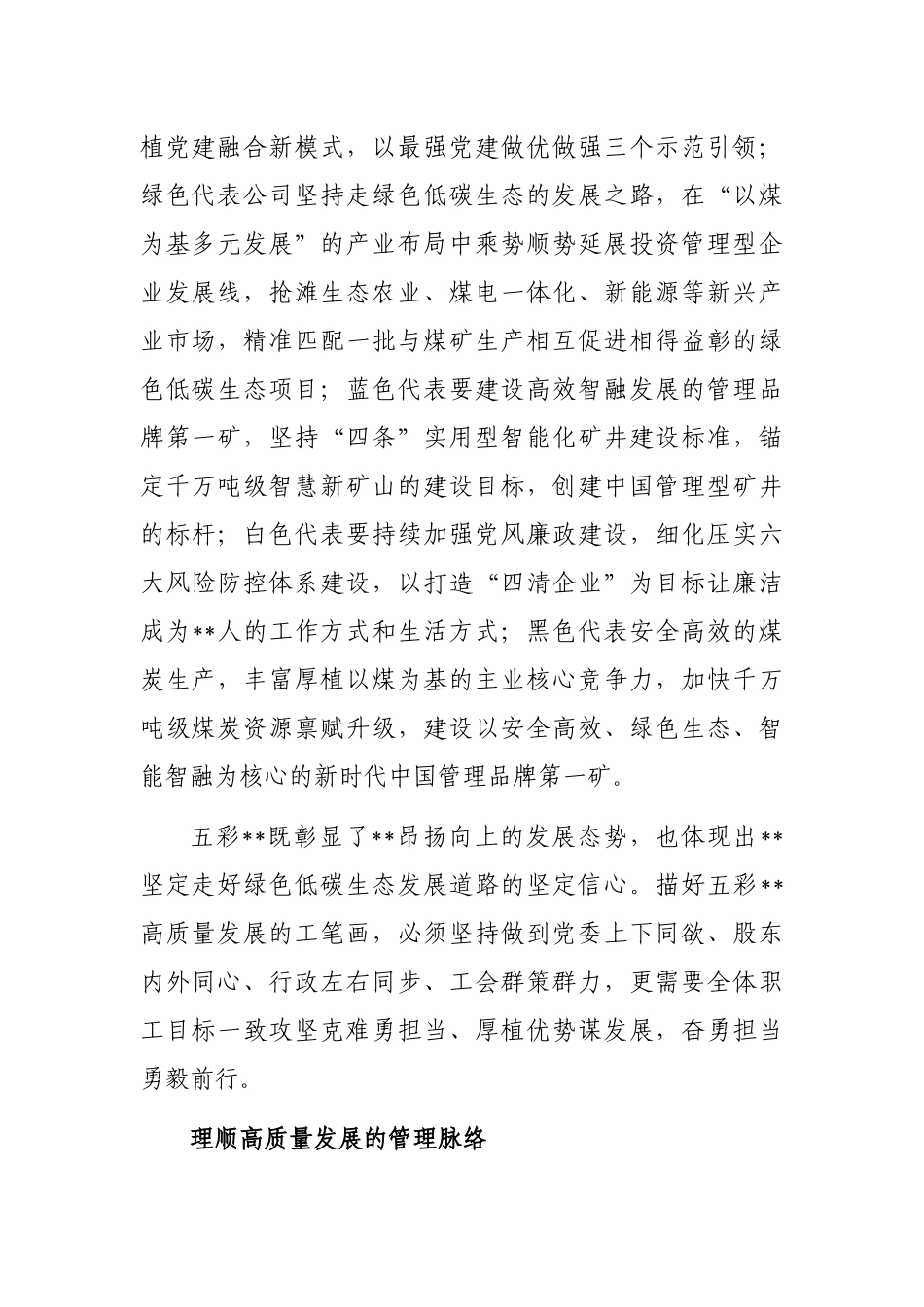 董事长在追赶超越赛上的讲话_第2页