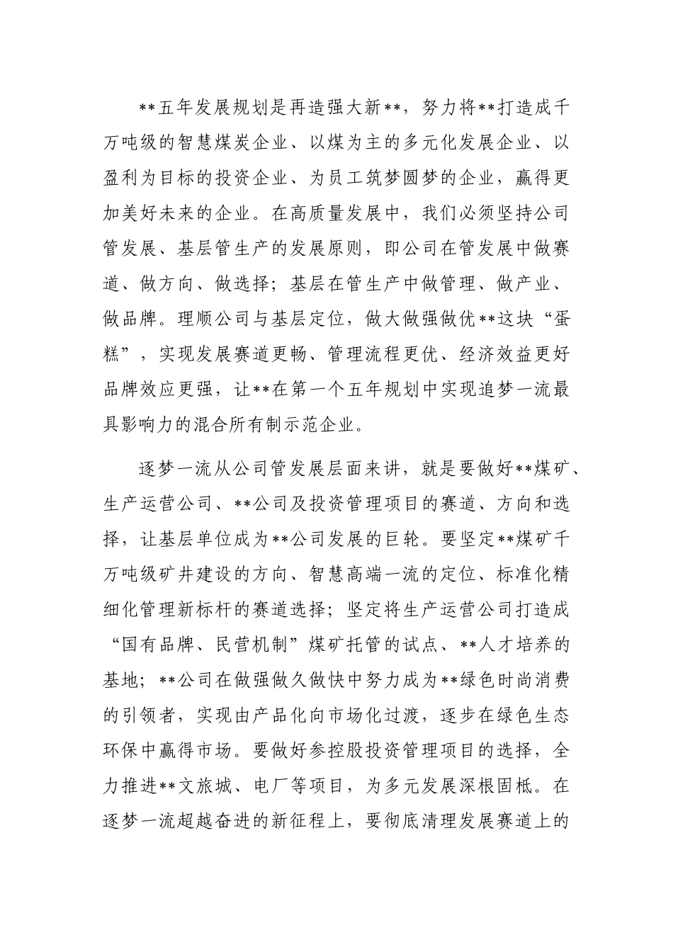 董事长在追赶超越赛上的讲话_第3页