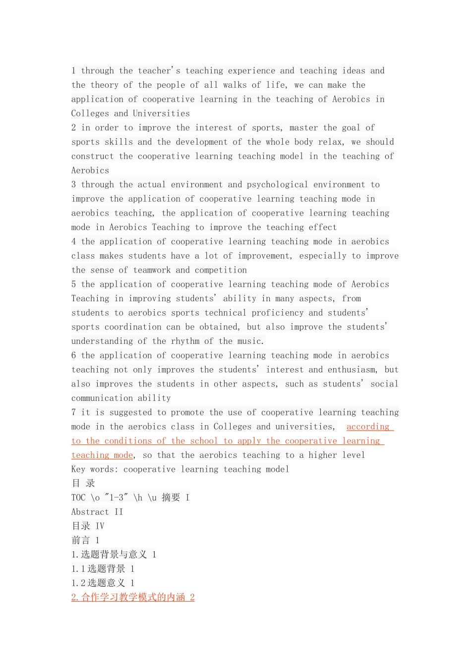 合作学习教学模式在高校健美操教学中的应用研究_第2页